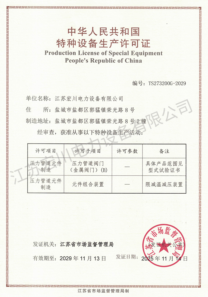 特种设备制造许可证
